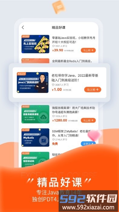 狮课网官方版截图3