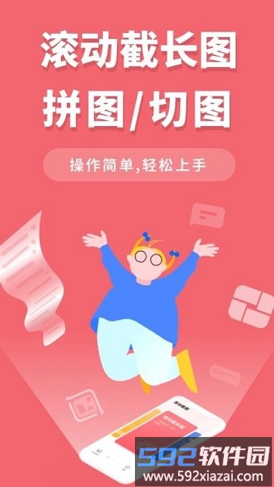 滚动截屏软件(更名滚动截屏大师)截图1