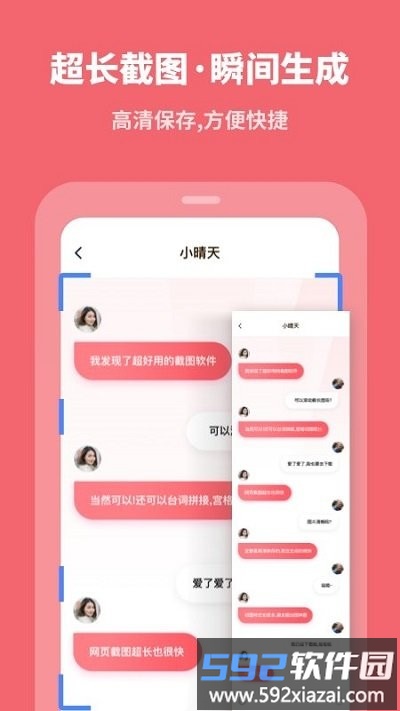 滚动截屏软件(更名滚动截屏大师)截图2