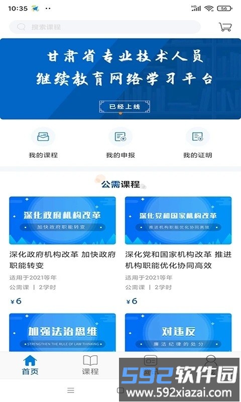 资环专技官方版截图1