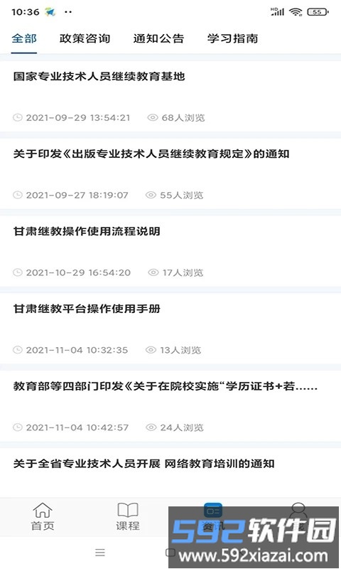 资环专技官方版截图2