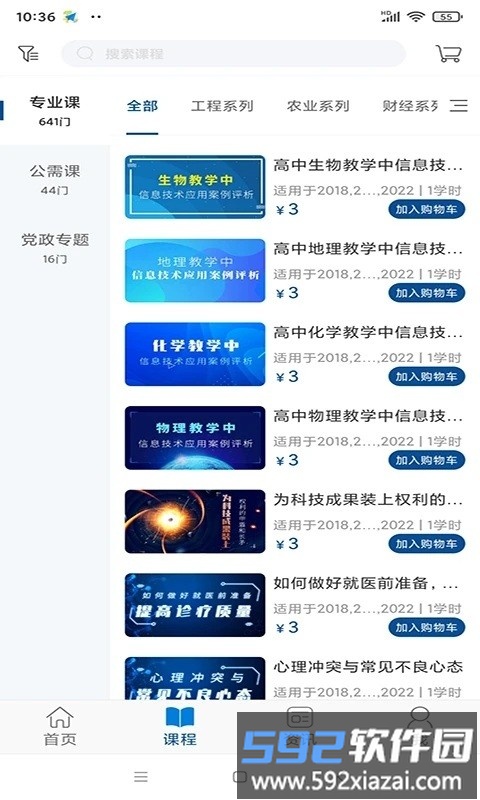 资环专技官方版截图4