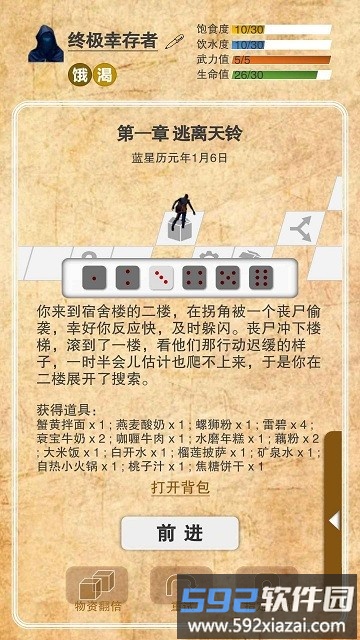 365天末日生存手册游戏截图2
