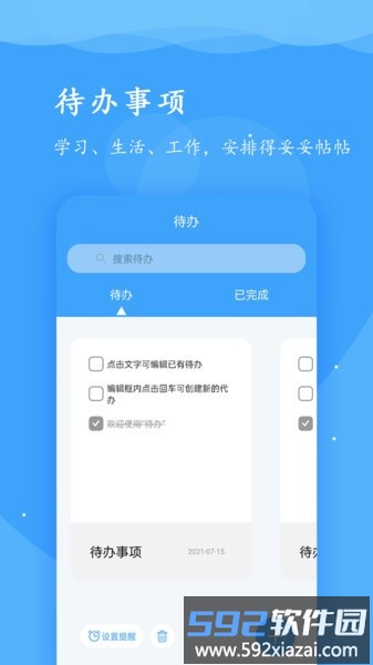 超级便签系统截图4