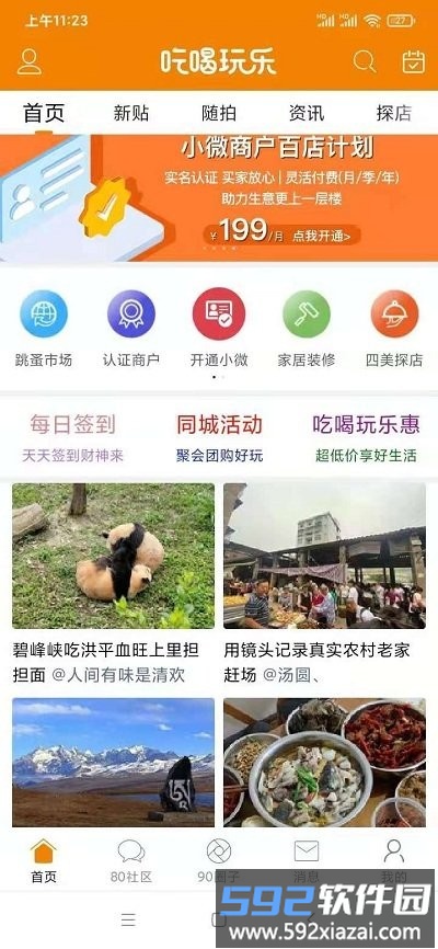 我爱吃喝玩乐app截图1