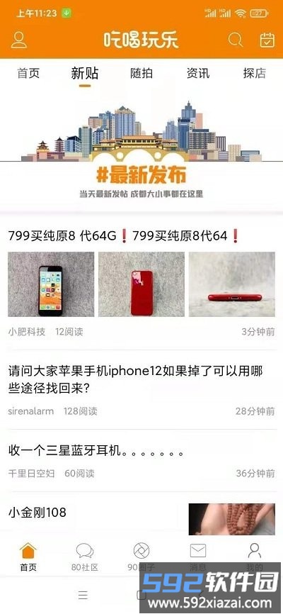 我爱吃喝玩乐app截图2