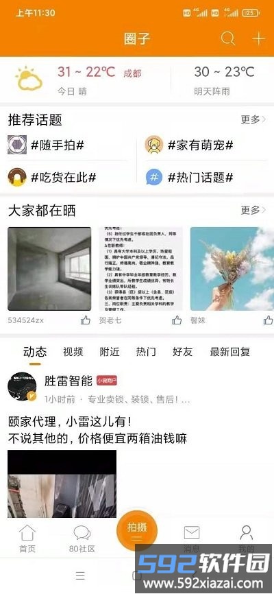 我爱吃喝玩乐app截图3