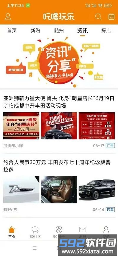 我爱吃喝玩乐app截图4