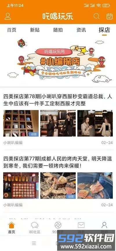 我爱吃喝玩乐app截图5