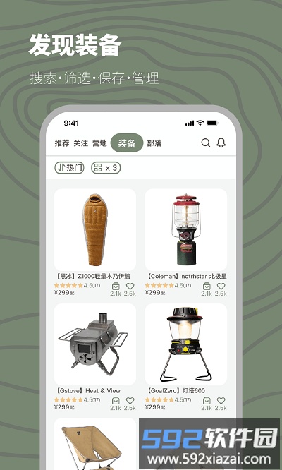 山野游手机版截图1