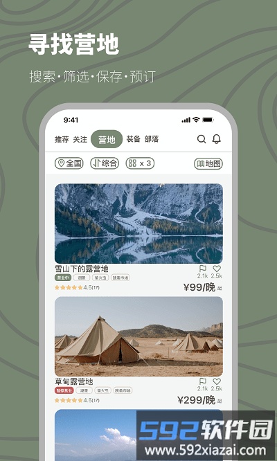 山野游手机版截图2