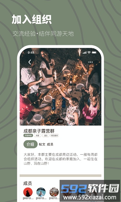 山野游手机版截图3
