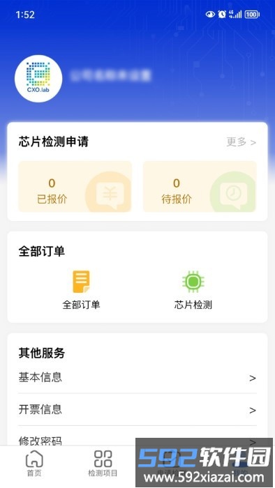 创芯检测app截图2