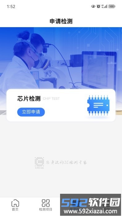 创芯检测app截图4