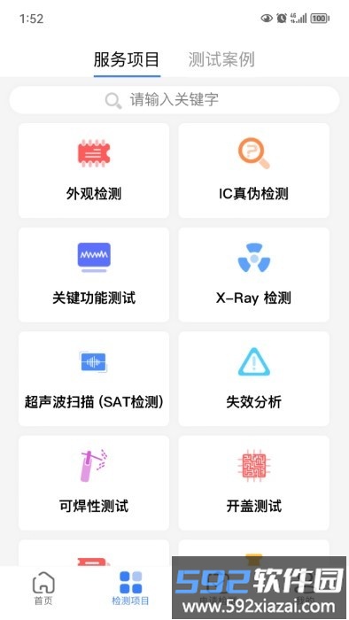 创芯检测app截图5
