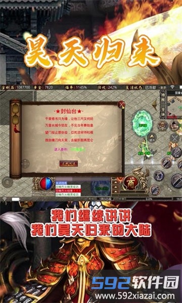 昊天归来最新版截图3