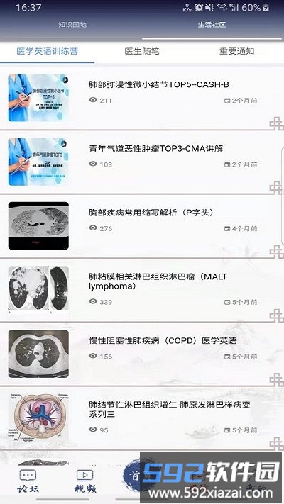 胸科之窗app截图1