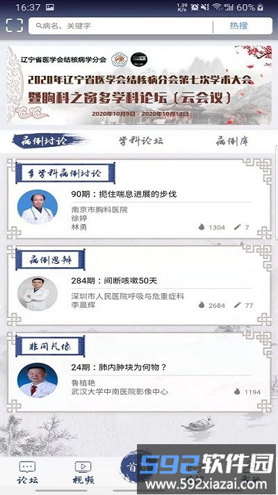 胸科之窗app截图2