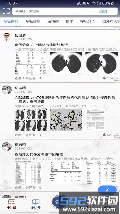 胸科之窗app截图3