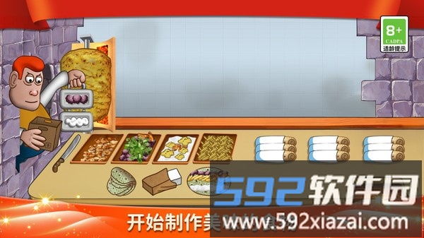 我爱做煎饼3D截图1