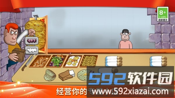 我爱做煎饼3D截图3