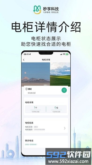 秒享换电客户端截图3
