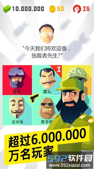 独裁者现身手游截图1
