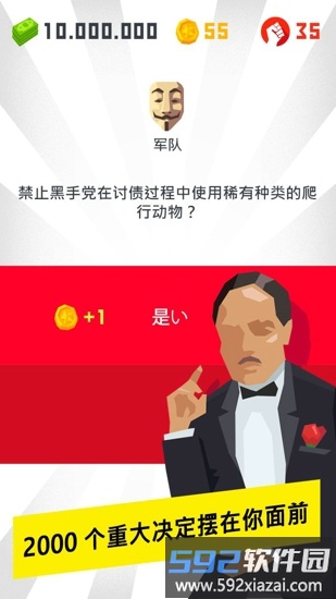 独裁者现身手游截图2