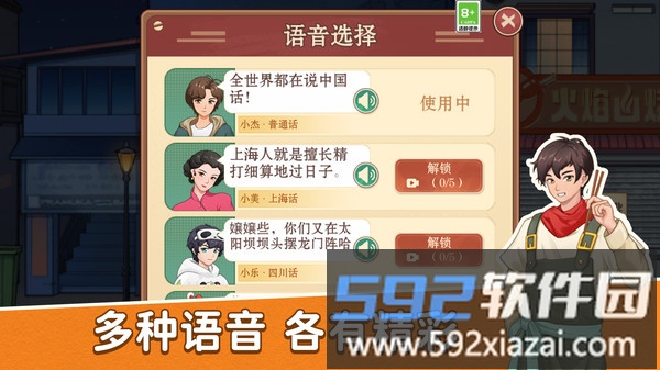 沙威玛大师截图3