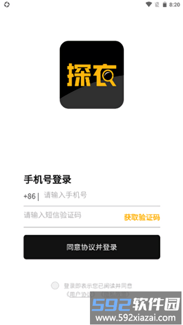 探衣app截图1