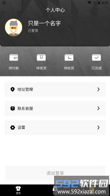 探衣app截图3