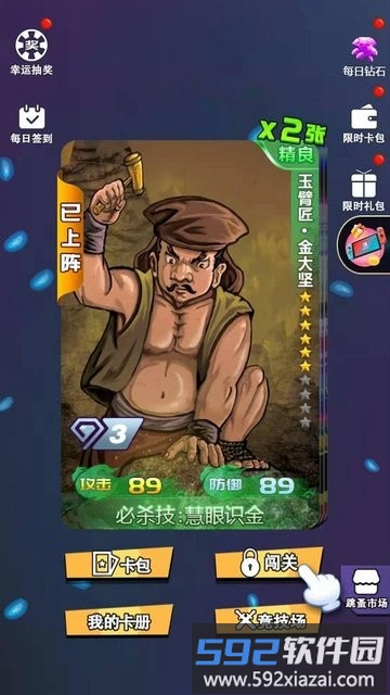水浒百将传游戏截图3