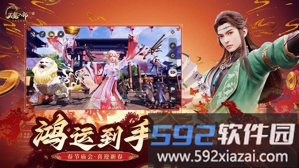天龙八部2截图1