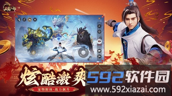 天龙八部2截图2