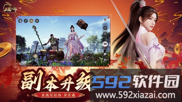 天龙八部2截图4