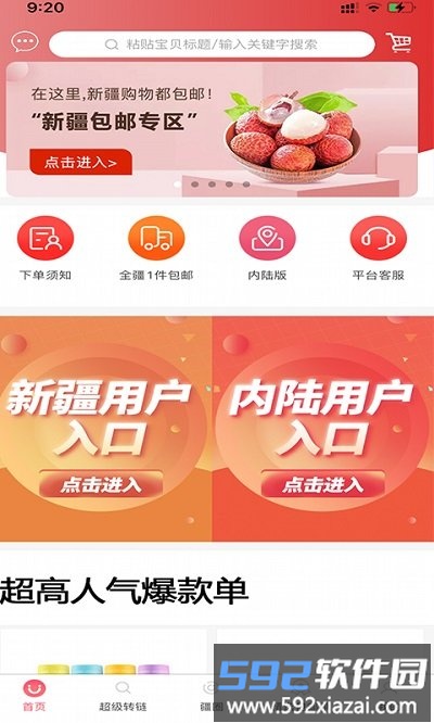 疆邮app截图1
