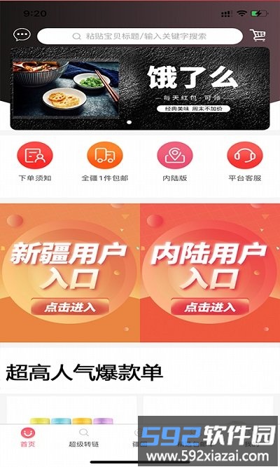 疆邮app截图2