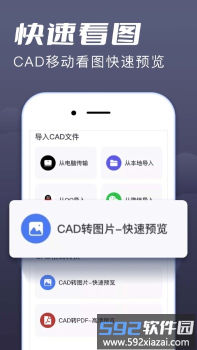 cad快速看图王官方版截图4
