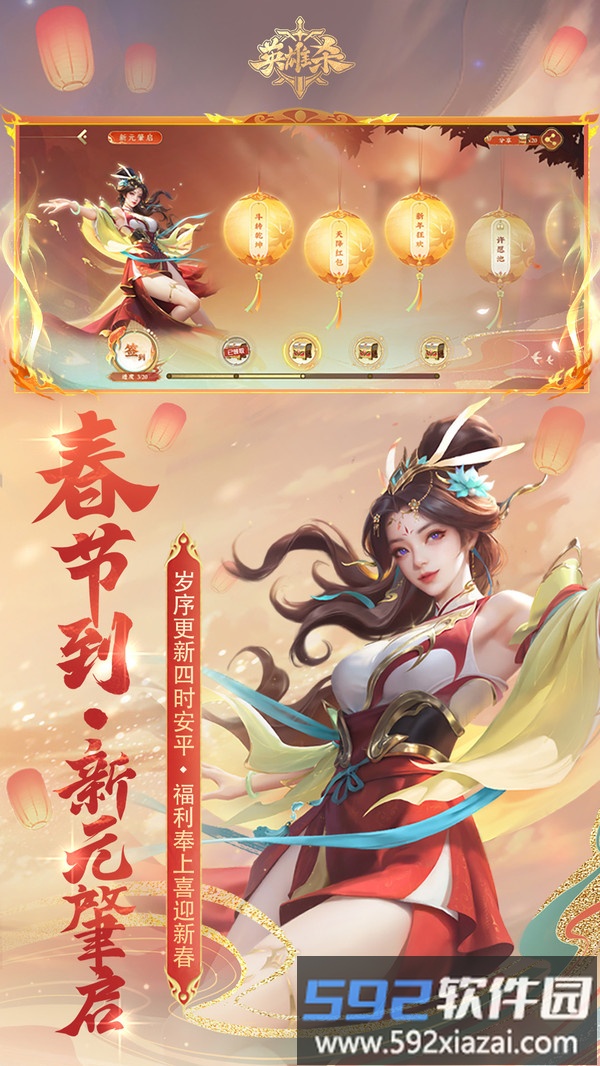 英雄杀截图3