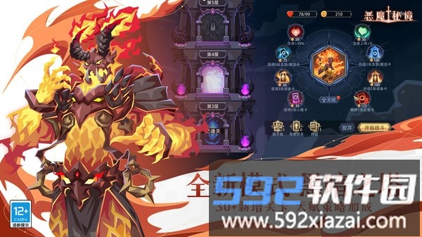 恶魔秘境截图3