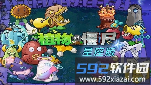 星座版游戏主界面