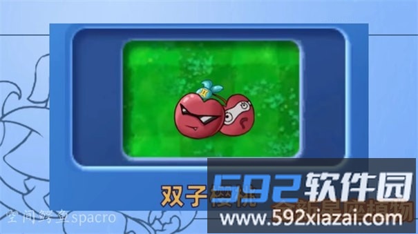 植物大战僵尸星座版手机版截图1