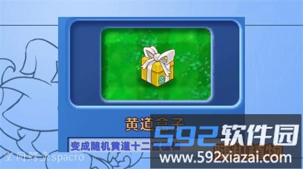 植物大战僵尸星座版手机版截图2