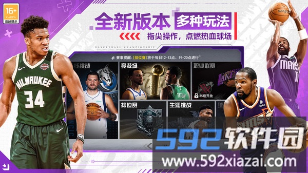 美职篮篮球世界截图1