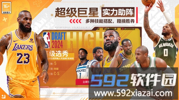 美职篮篮球世界截图3