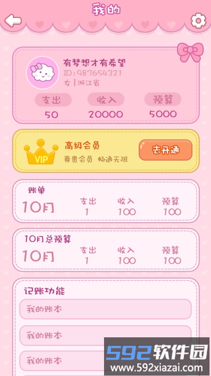 钱夫人记账app截图1
