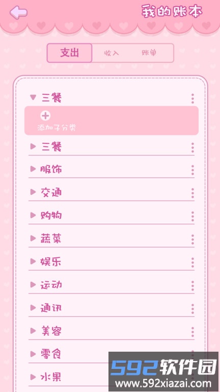 钱夫人记账app截图4