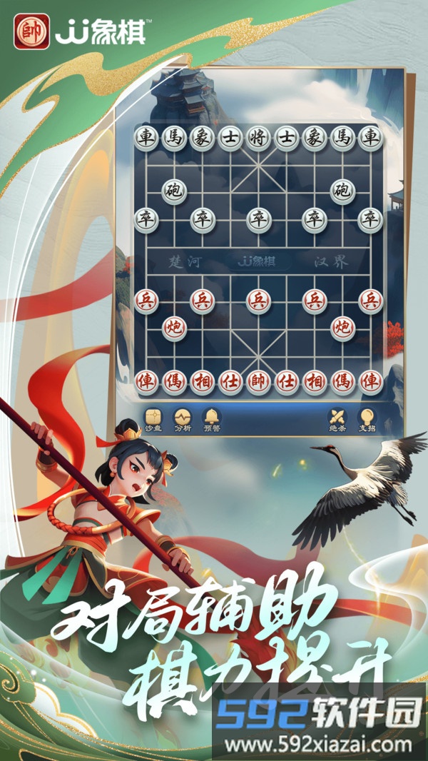 JJ象棋截图1