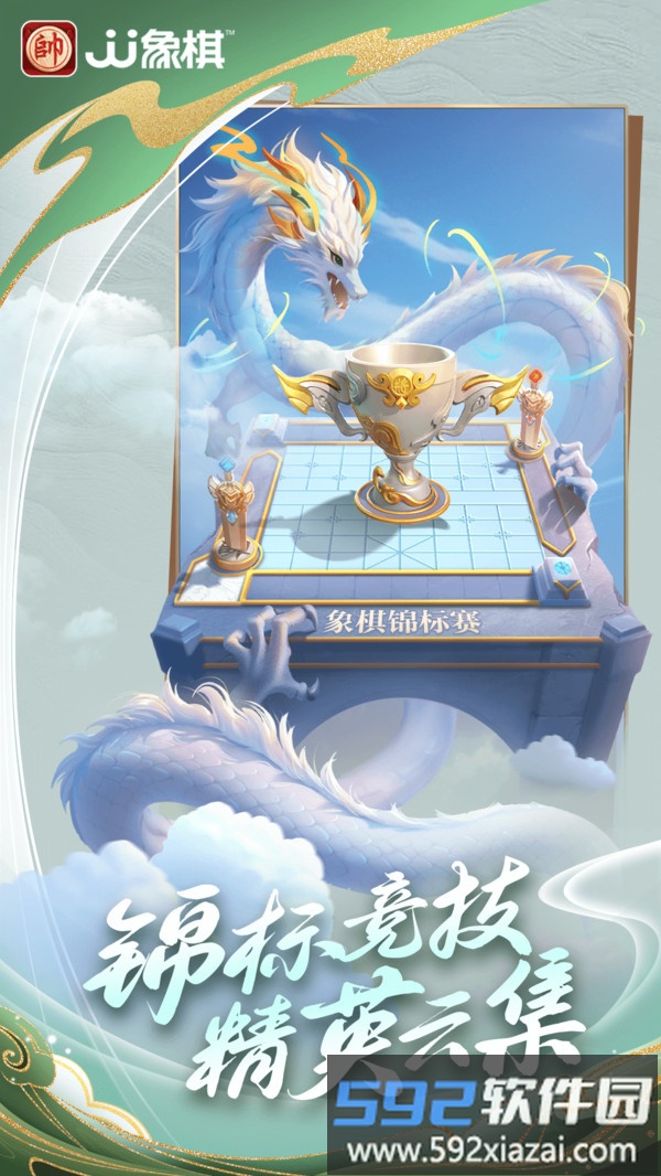 JJ象棋截图2