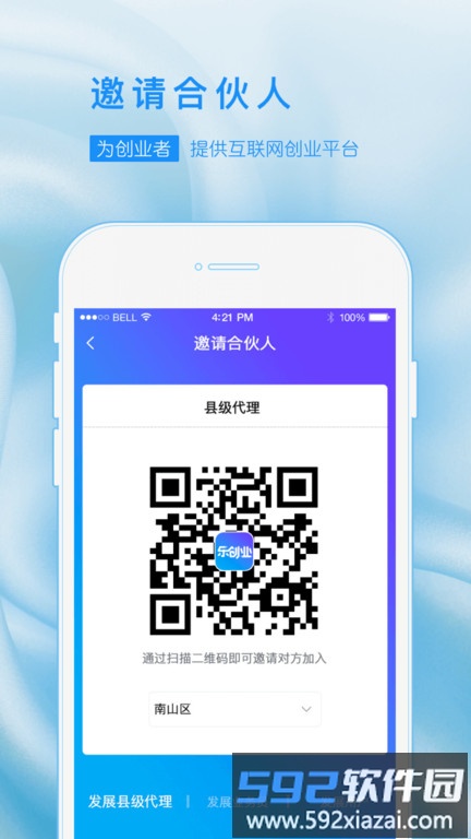 乐创业app截图3
